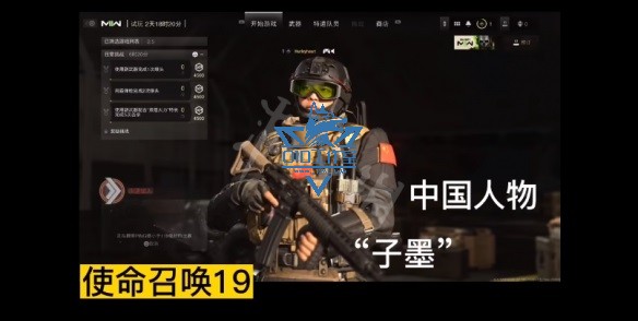 《使命召唤19现代战争2》Cod19辅助 中国干员子墨介绍